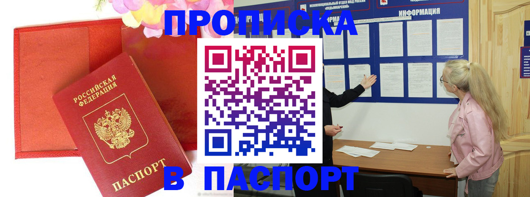 временная регистрация 2025 в Южноуральске